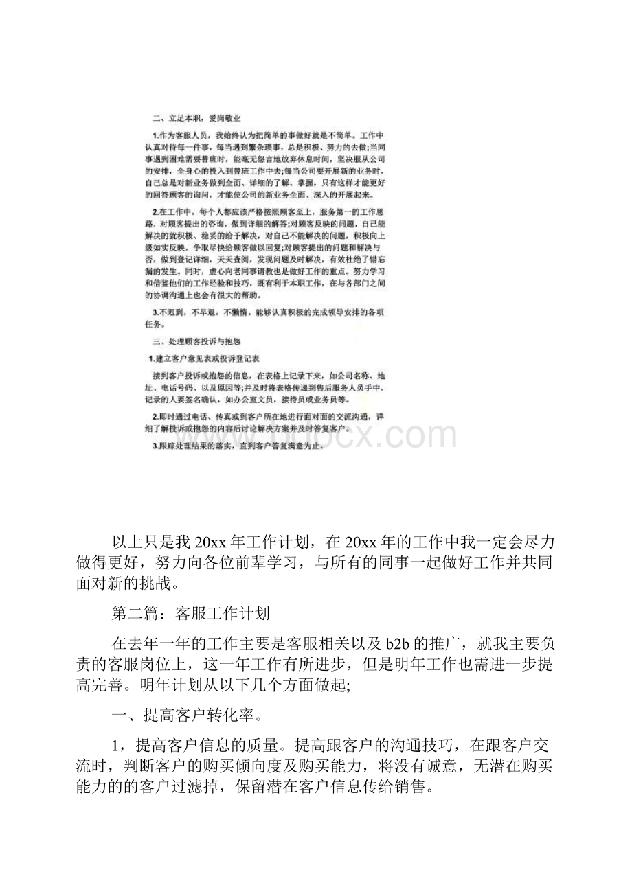 客服工作计划及目标.docx_第3页