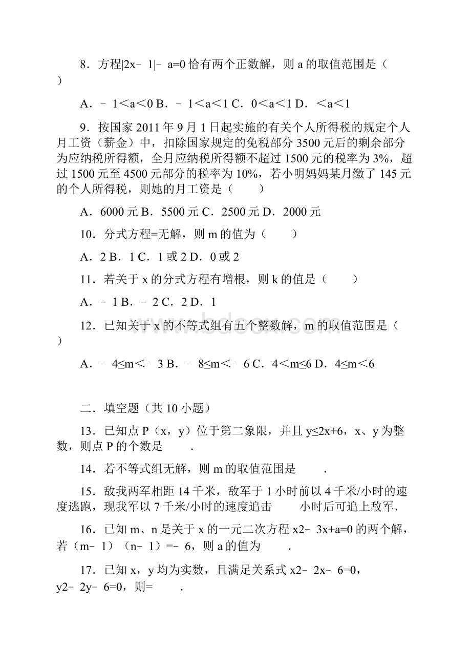 中考复习方程与不等式专题含答案详解.docx_第2页