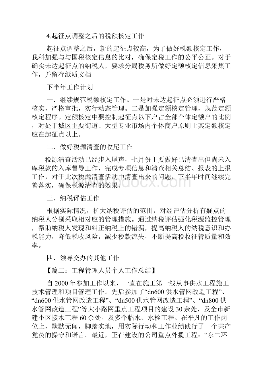 征管科个人工作总结.docx_第2页