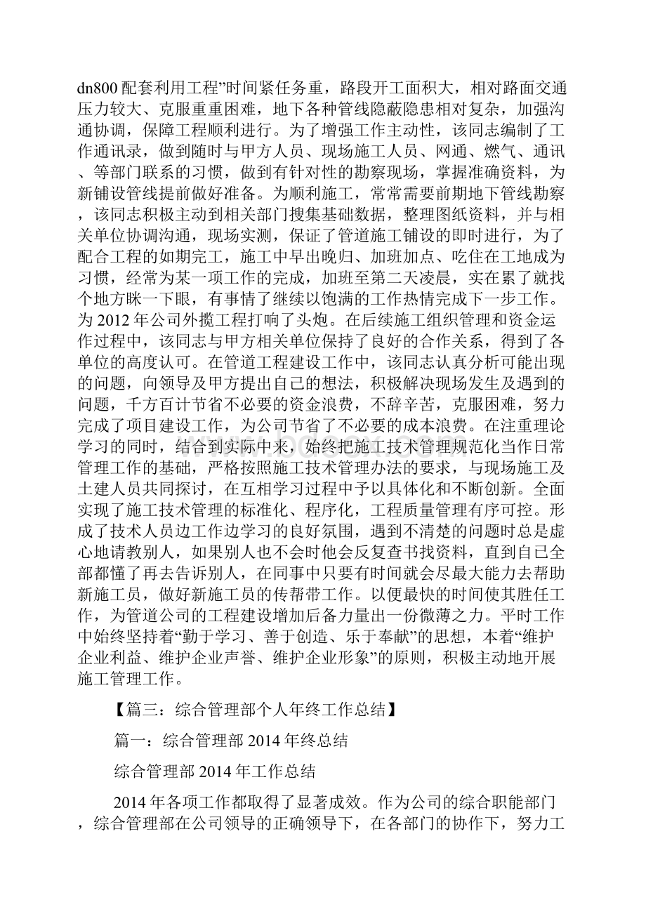 征管科个人工作总结.docx_第3页