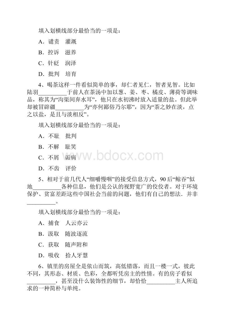 广东省公务员考试真题练习.docx_第2页