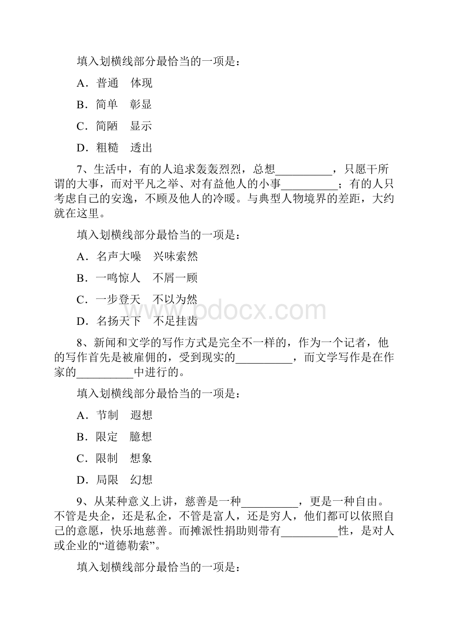 广东省公务员考试真题练习.docx_第3页