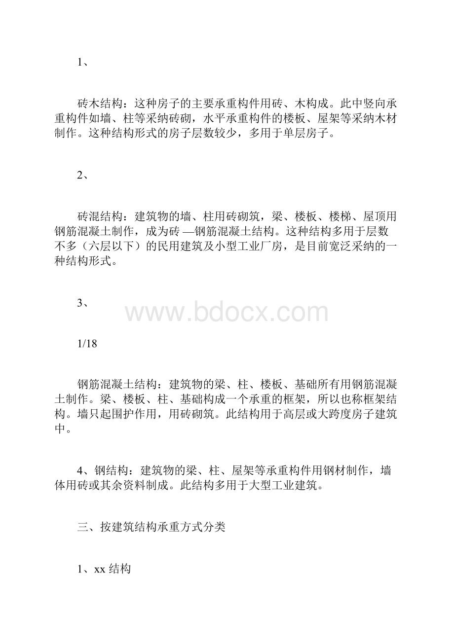 建筑工程必须了解的基础知识.docx_第2页