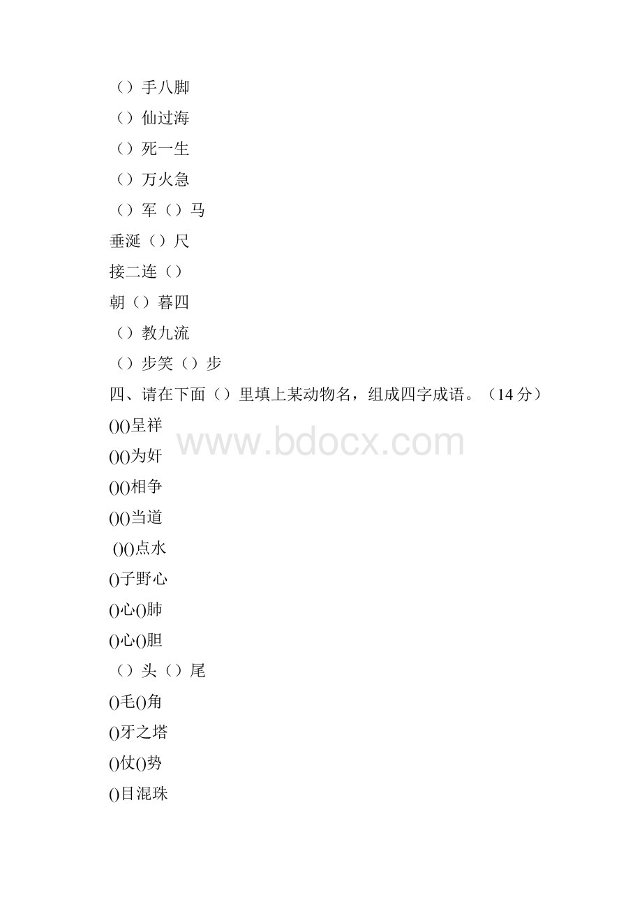 小学生成语知识竞赛试题#优选.docx_第3页