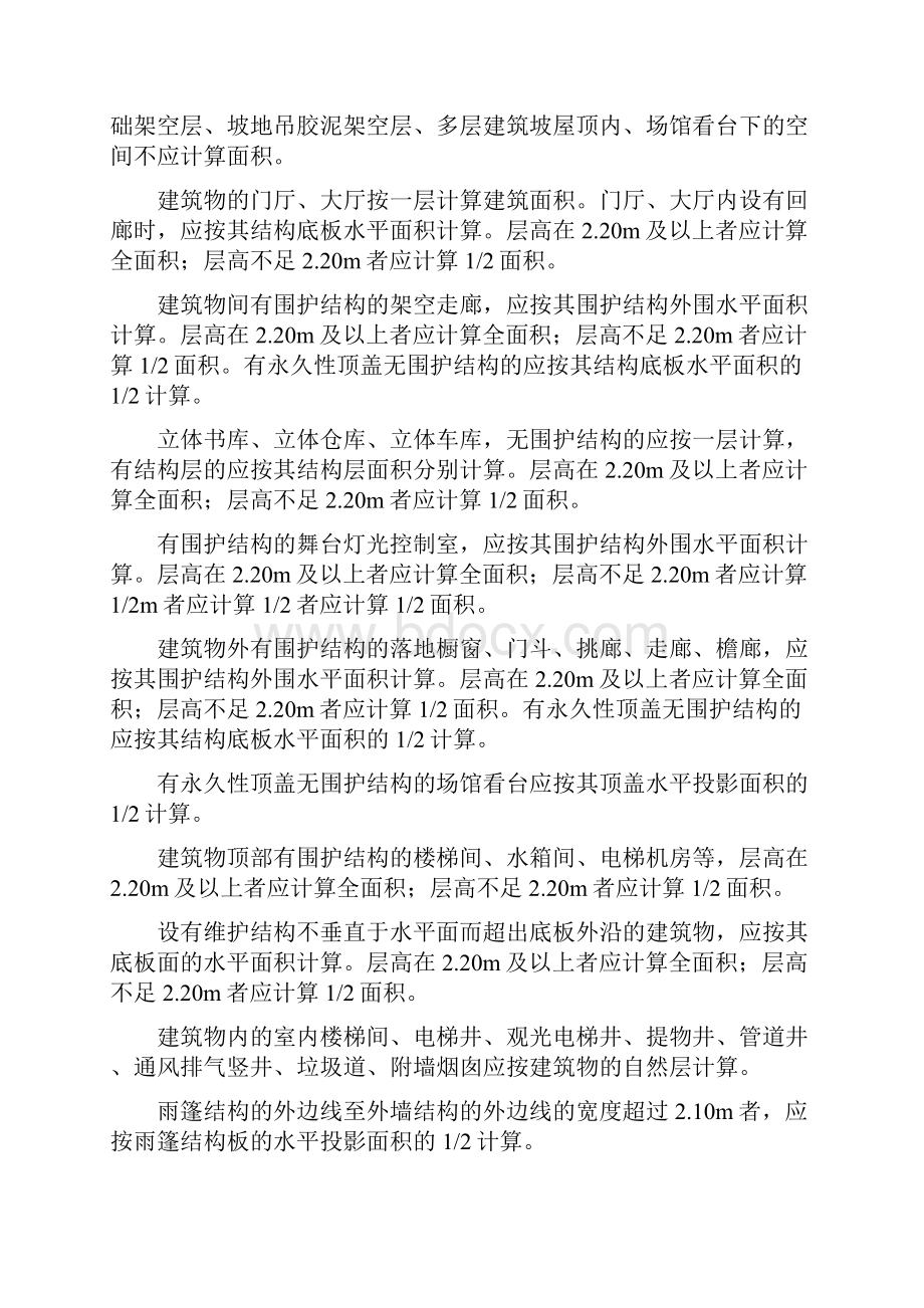 广西建筑工程预算定额.docx_第2页