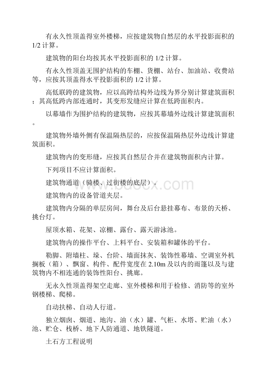 广西建筑工程预算定额.docx_第3页