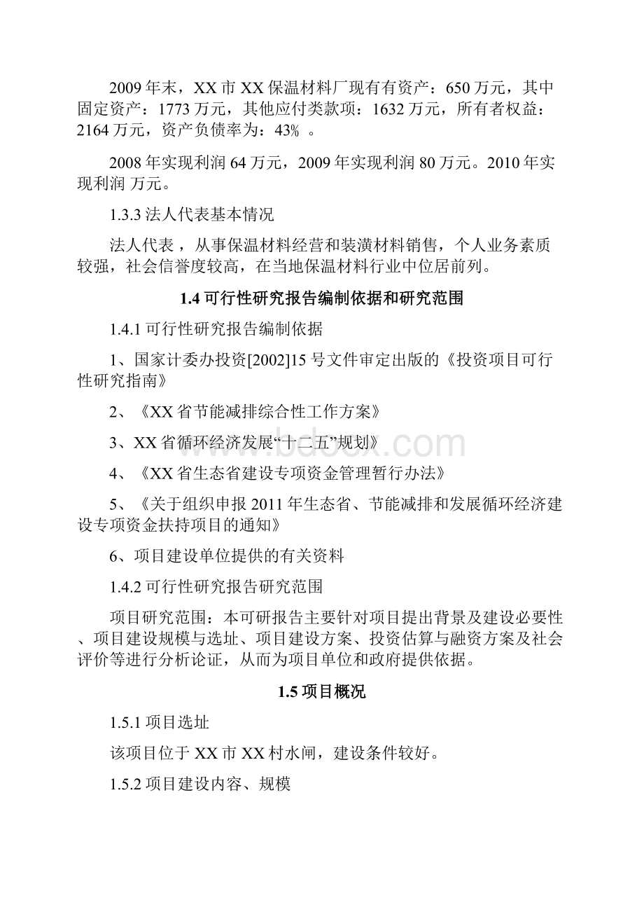 年产5万立方米可发性聚本乙烯板生产项目扩建工程可行性研究报告.docx_第3页