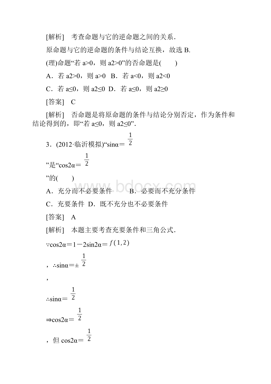 最新12充分条件与必要条件.docx_第2页