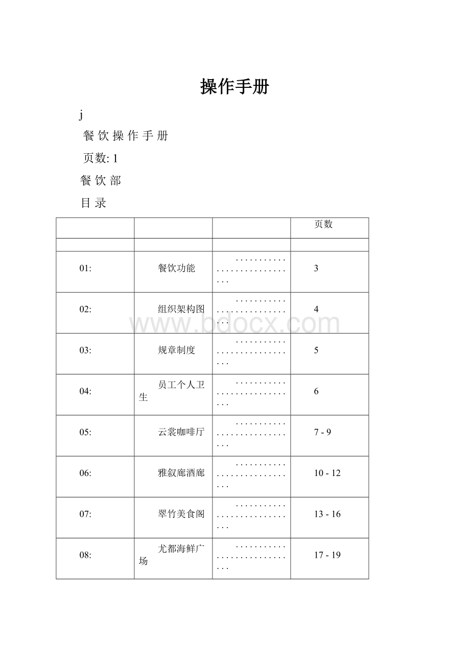 操作手册.docx