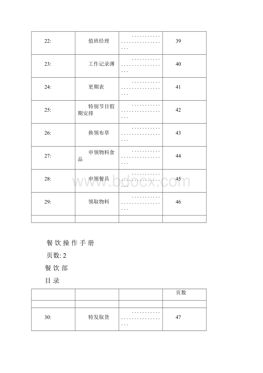 操作手册.docx_第3页