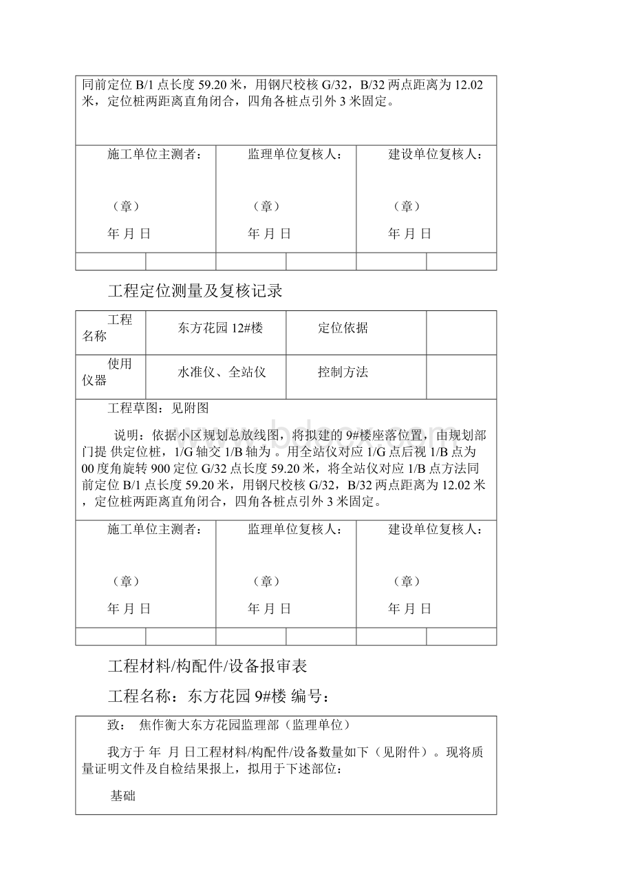 施工测量放线报验单样本doc 17页.docx_第3页