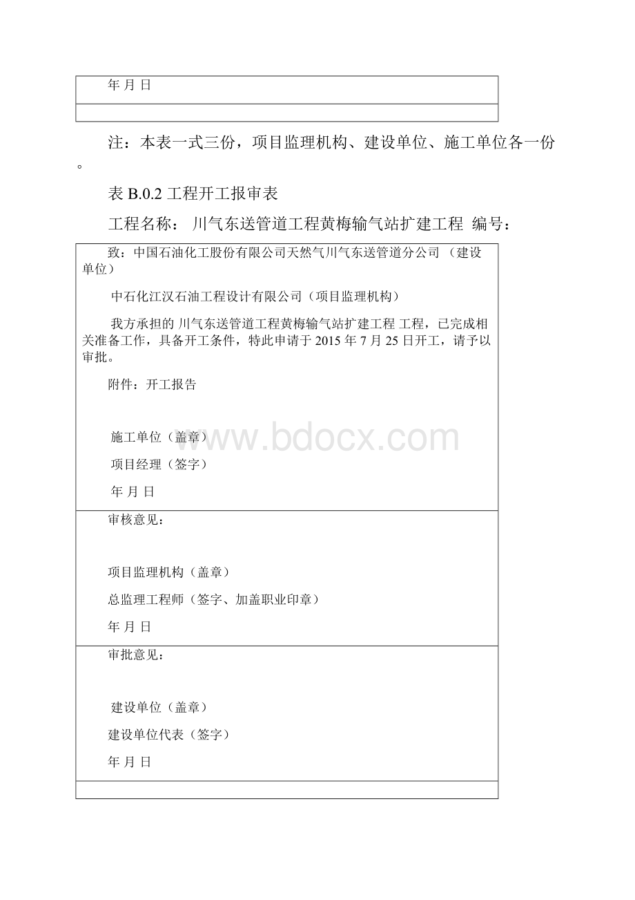 工程开工前期表格.docx_第2页