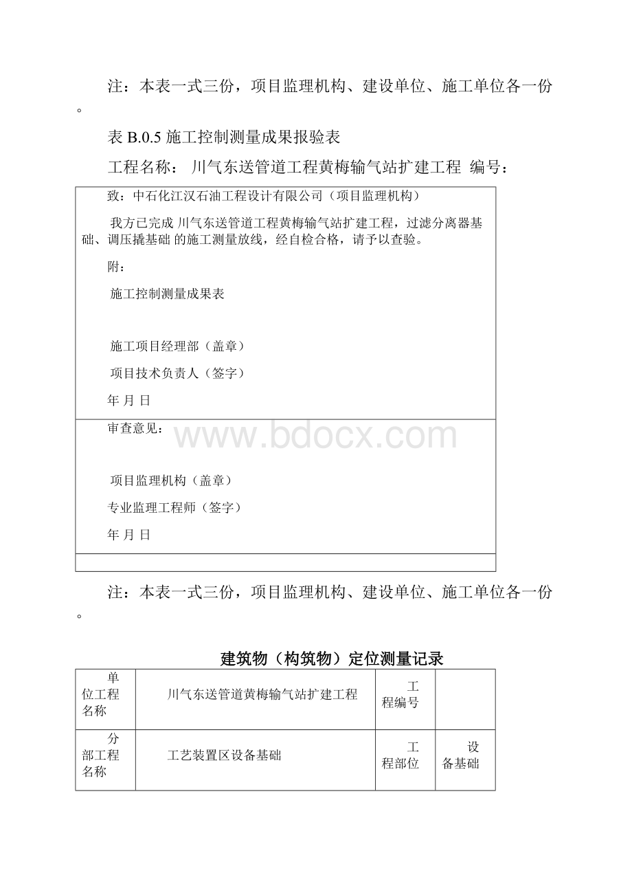 工程开工前期表格.docx_第3页