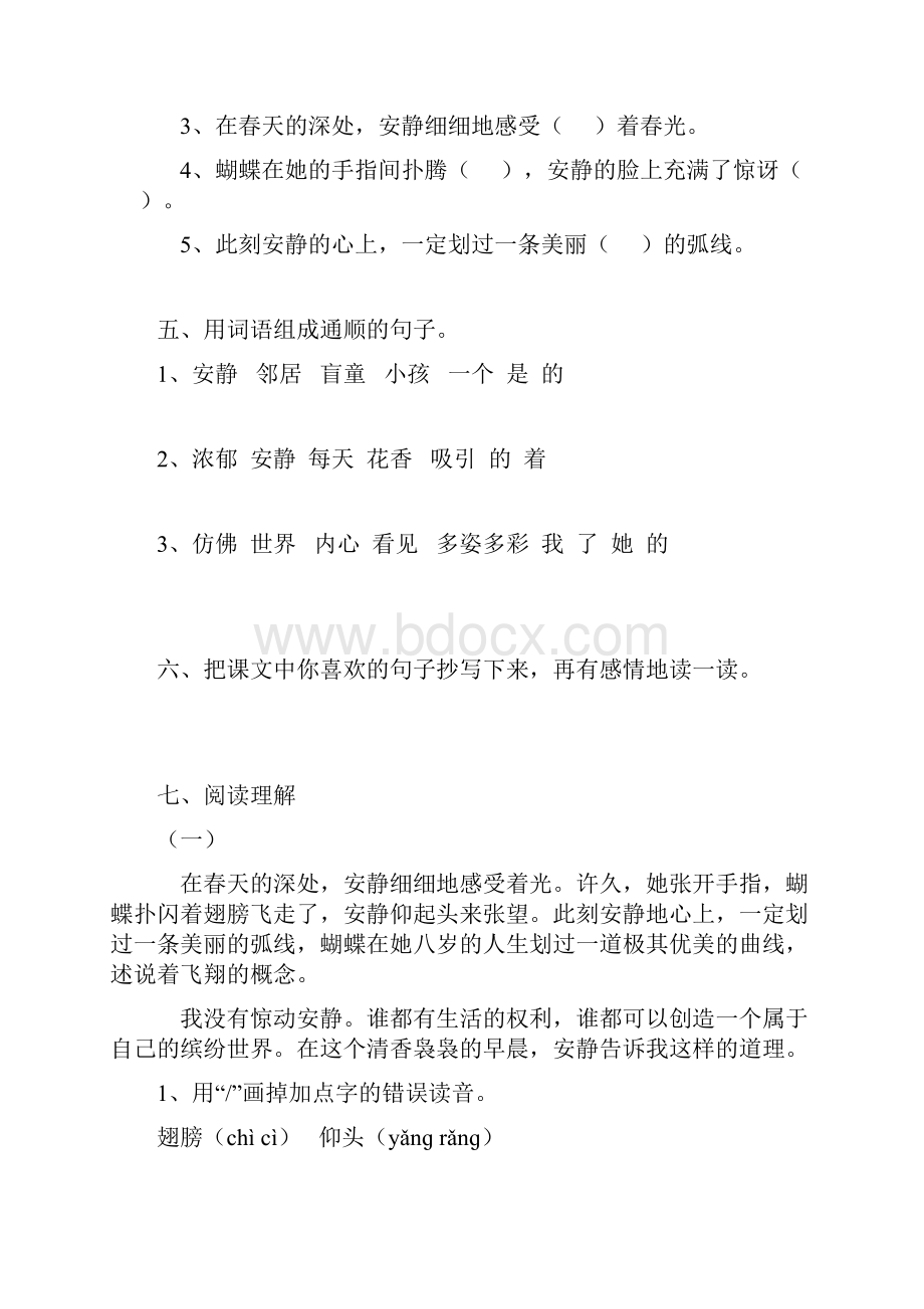 《触摸春天》练习题附答案.docx_第2页