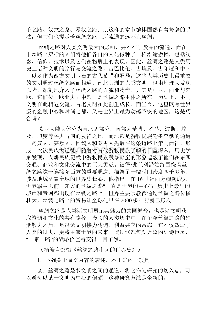 湖北省部分重点中学届高三新考试大纲适应性考试语.docx_第2页