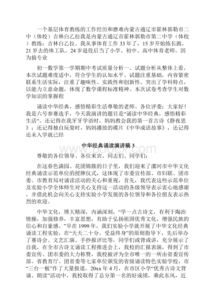 中华经典诵读演讲稿.docx_第3页