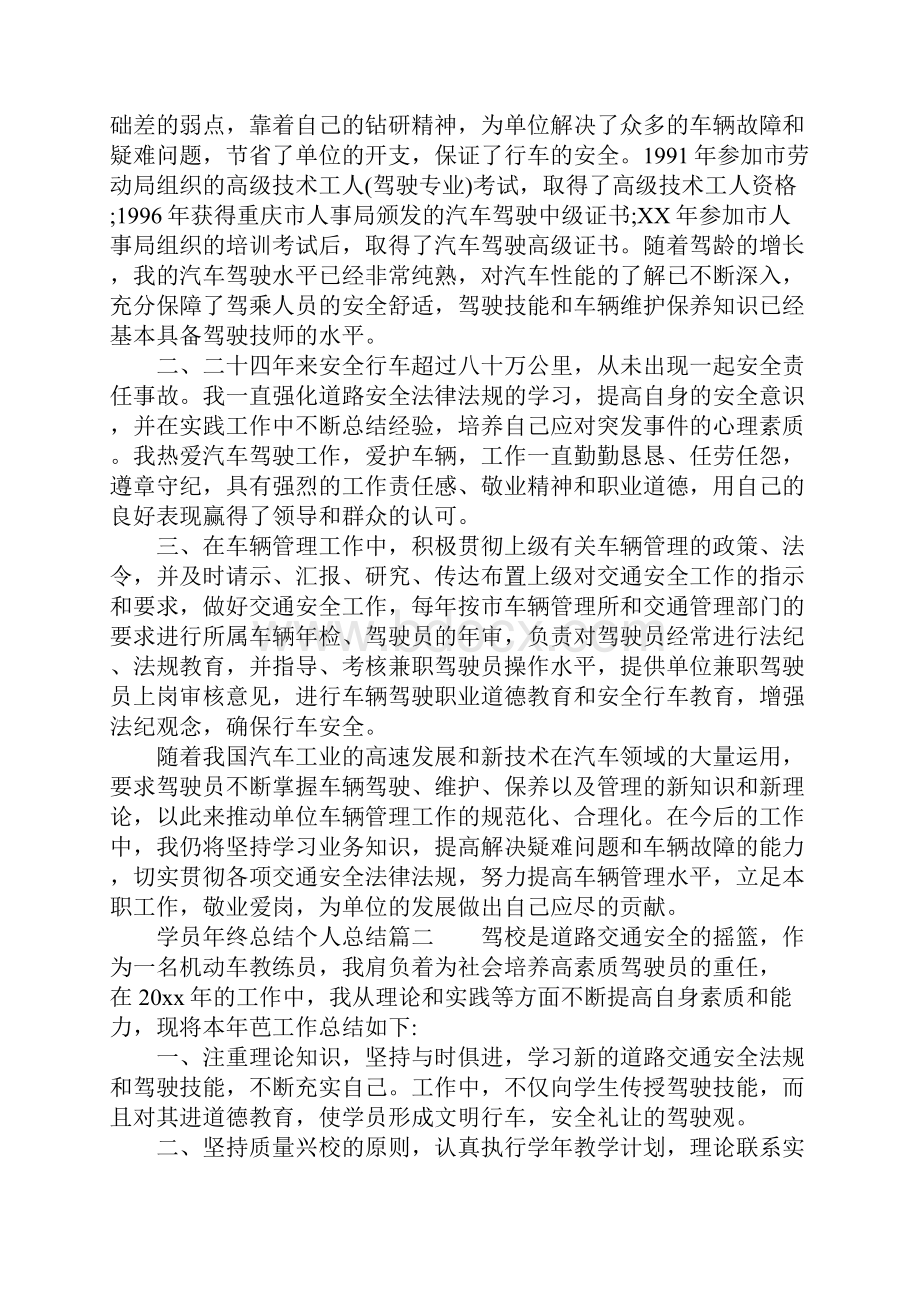 学员年终总结个人总结.docx_第2页