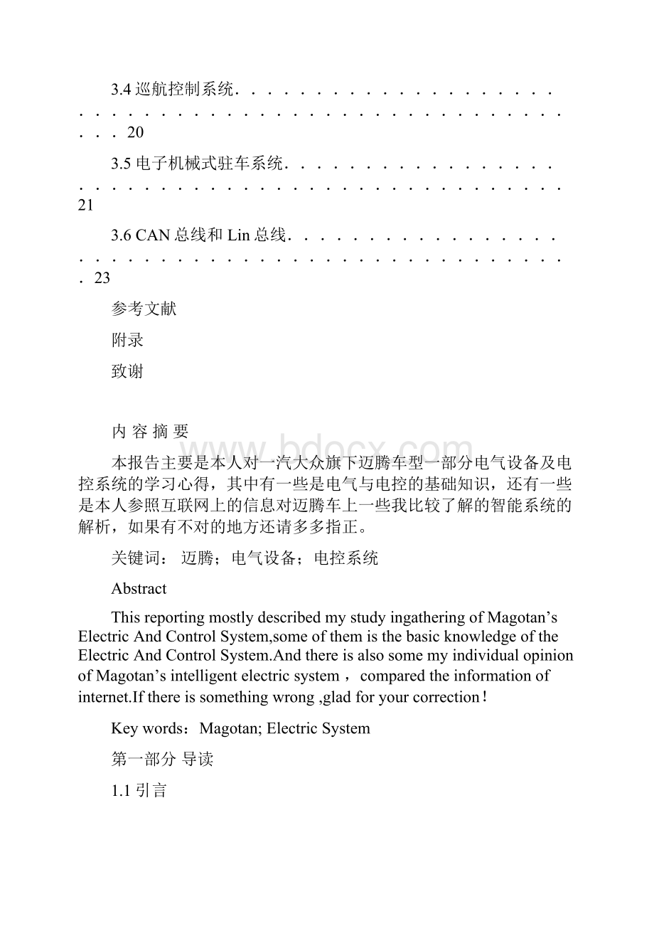 汽车电气系统与控制技术以迈腾为例.docx_第3页