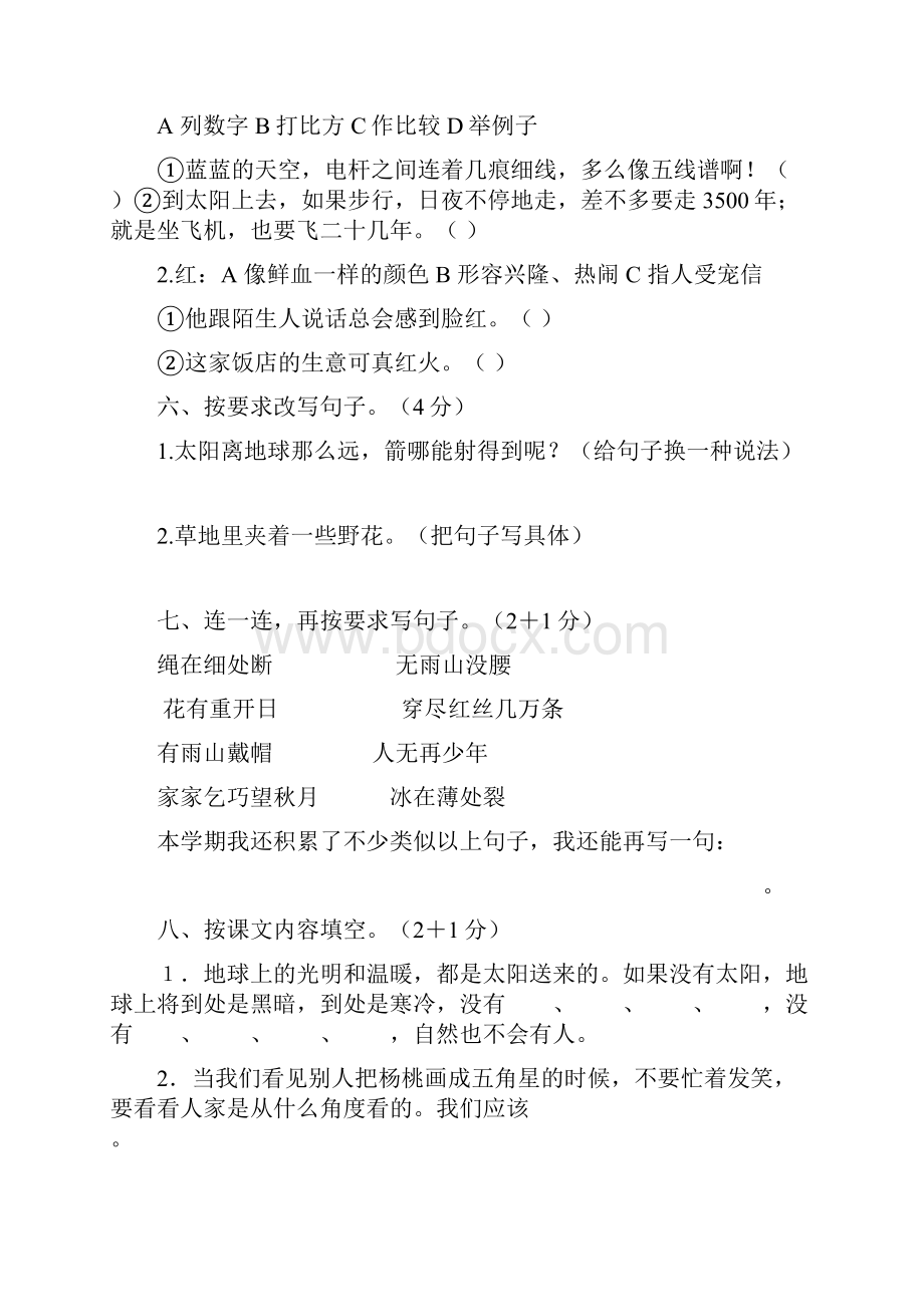 三年级下册语文期末综合复习题.docx_第2页