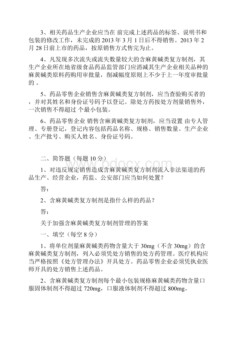 零售药店的年度培训记录培训计划培训试题及答案.docx_第2页