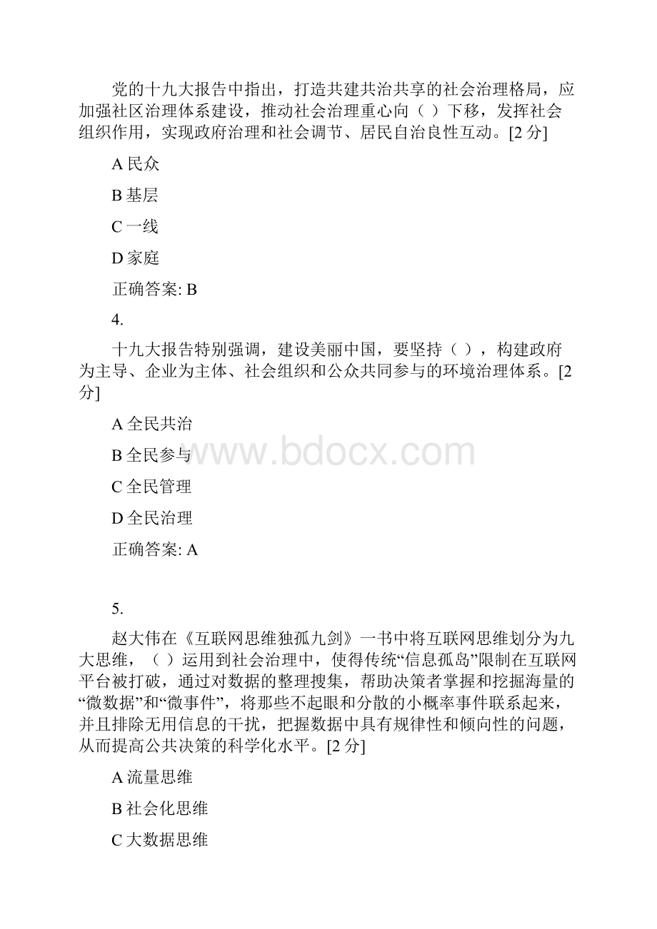 广西全员培训试题与答案.docx_第2页