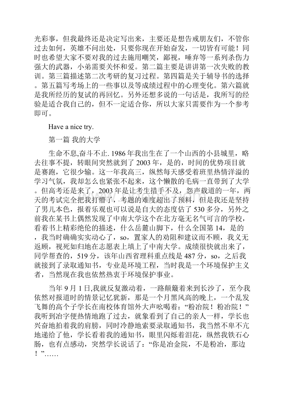 考研励志篇.docx_第2页