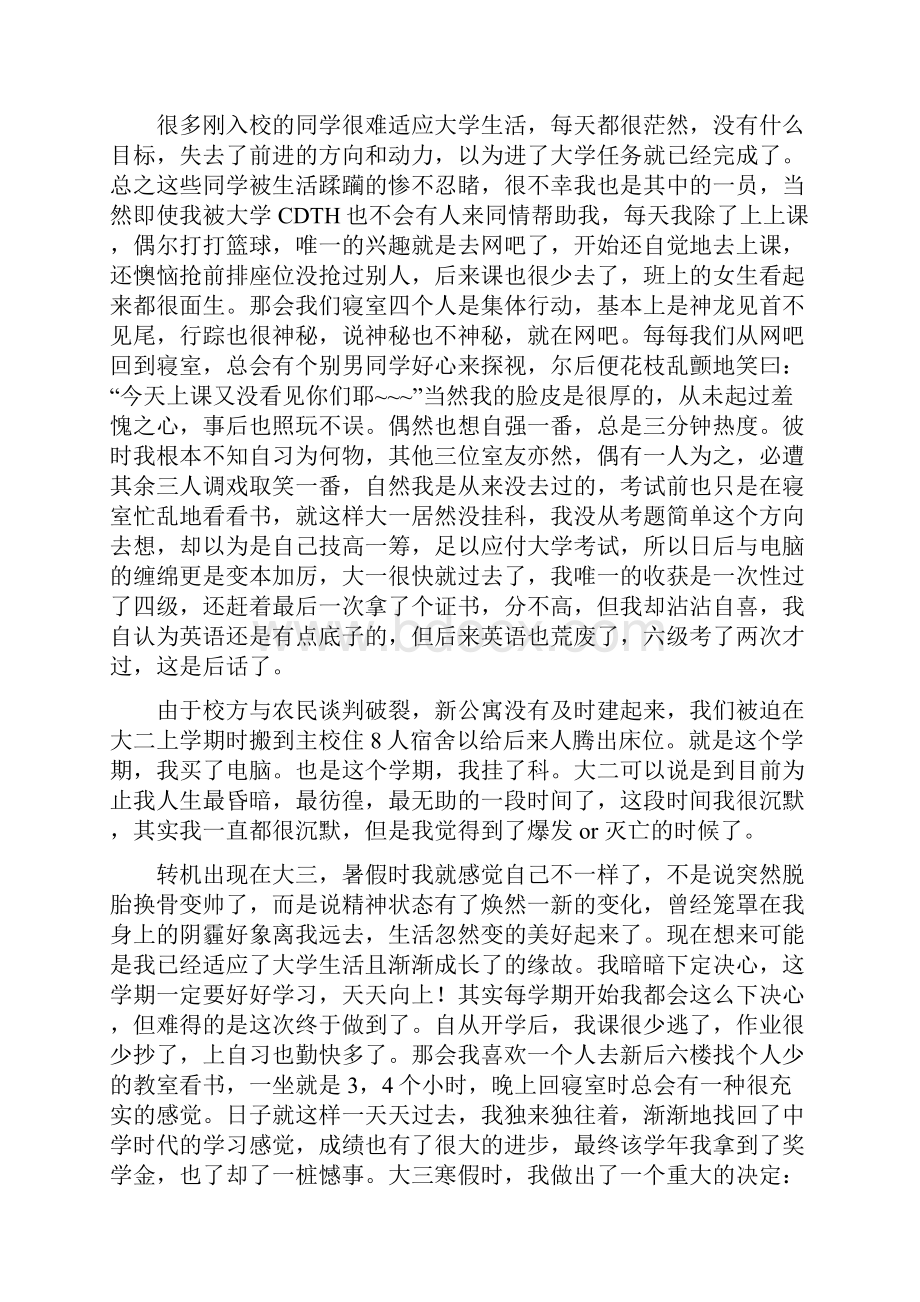 考研励志篇.docx_第3页