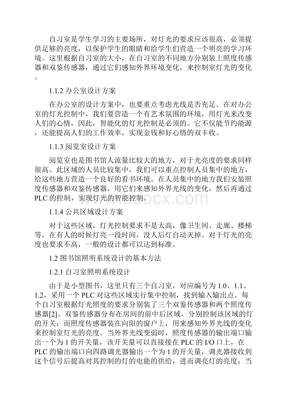 图书馆照明控制系统设计毕业论文.docx_第3页