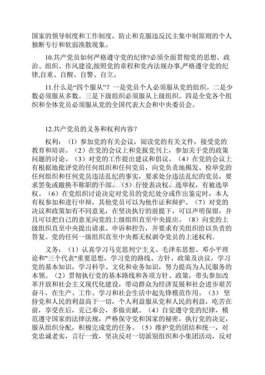 入党积极分子培训考试必考重点知识汇总.docx_第3页