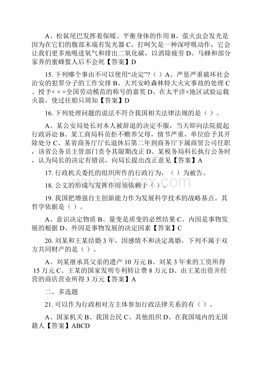 陕西省安康市《综合知识》工勤技能类岗位事业招聘考试.docx_第3页