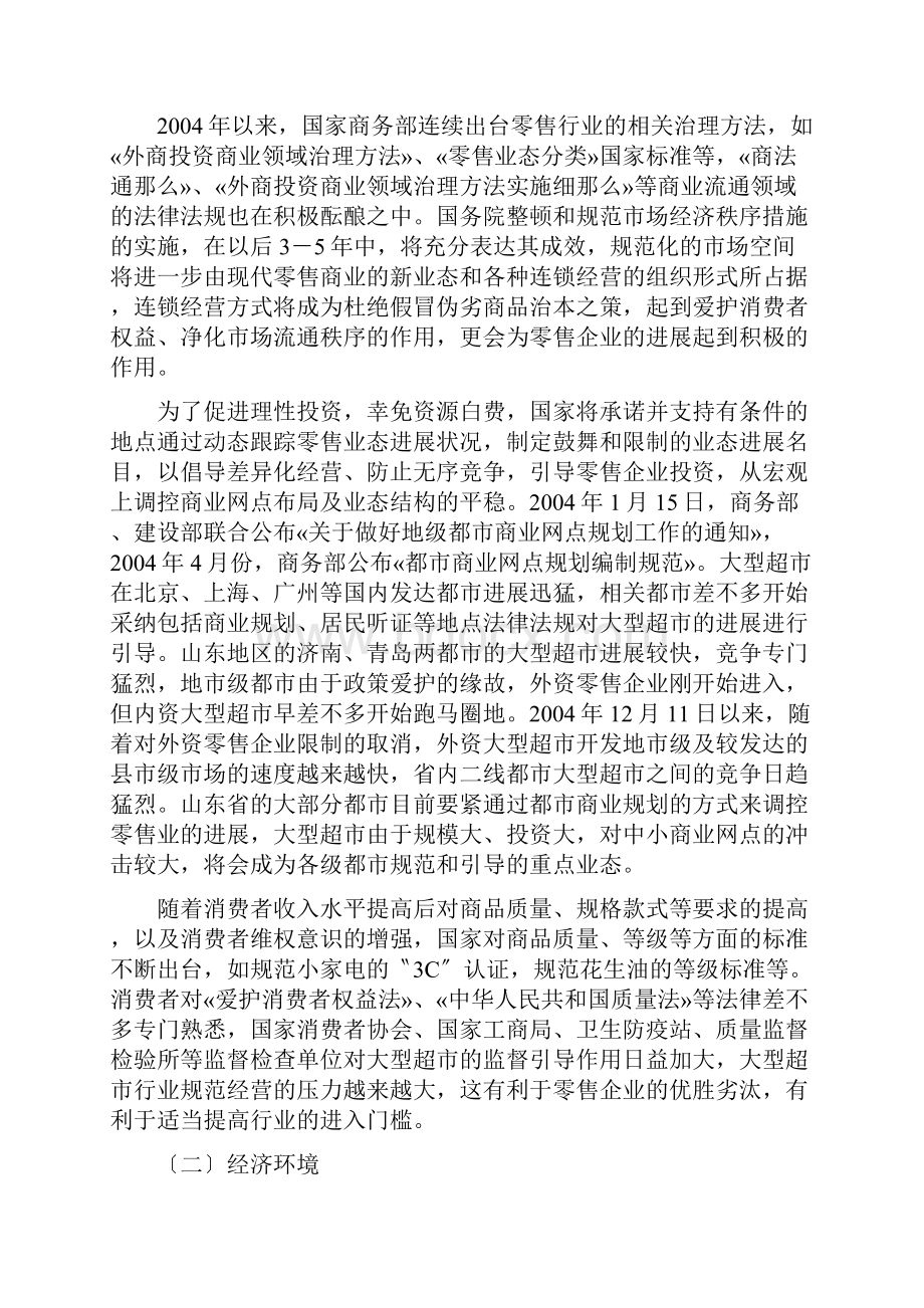 济南某购物广场的战略分析.docx_第3页