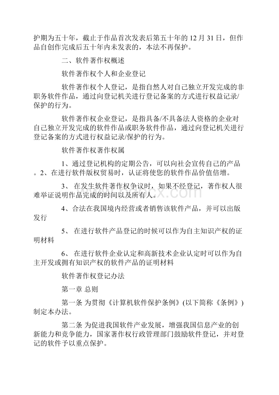 软件著作权登记需要交费吗.docx_第2页