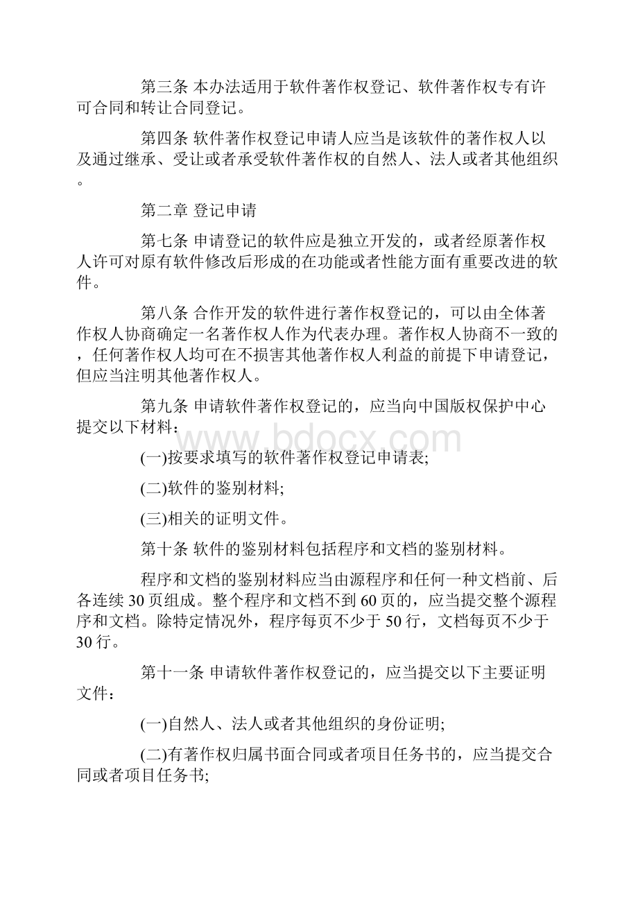 软件著作权登记需要交费吗.docx_第3页