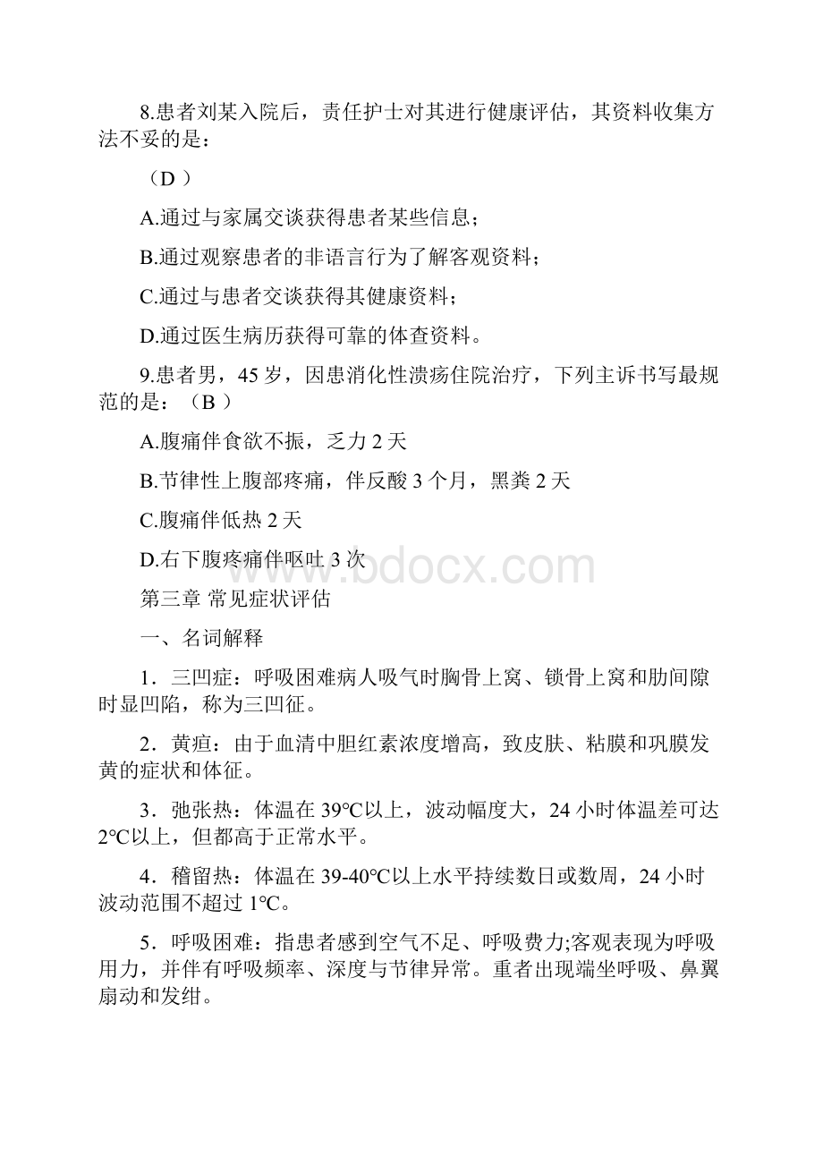 健康评估习题集.docx_第3页