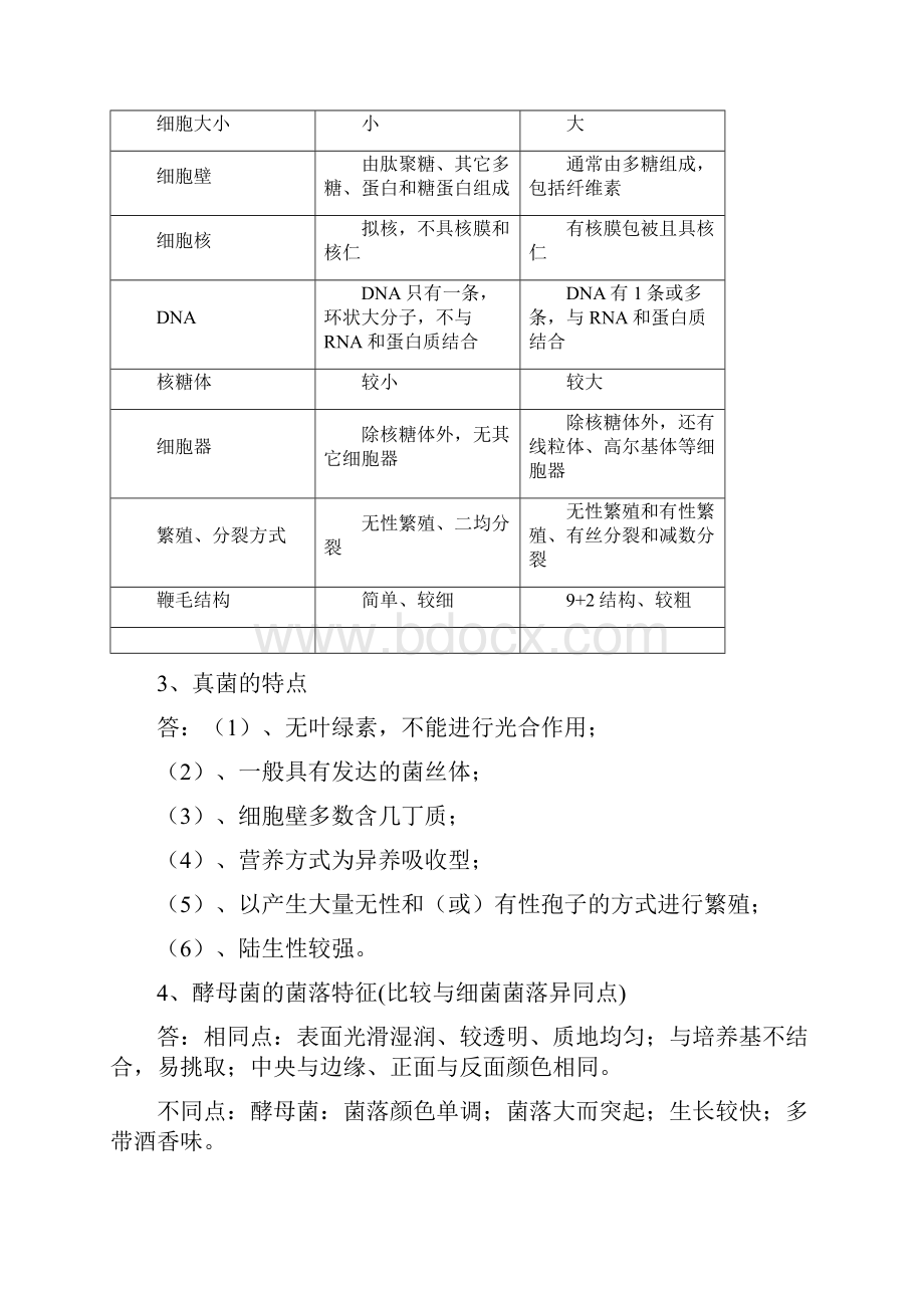 微生物作业答案.docx_第3页