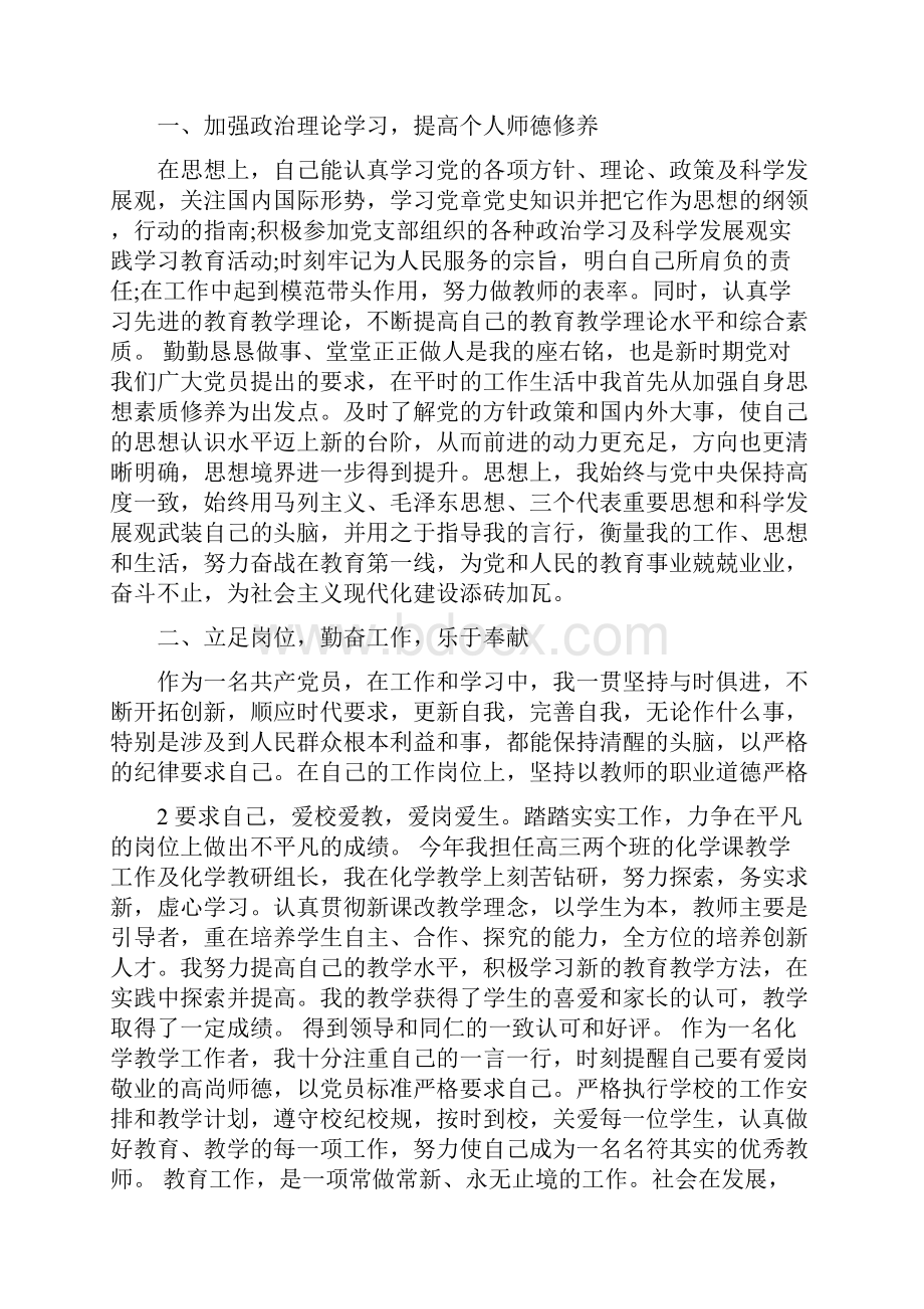 党员工作总结范文与党员工作总结范文4篇汇编.docx_第3页