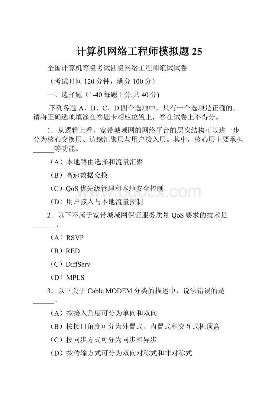 计算机网络工程师模拟题25.docx_第1页