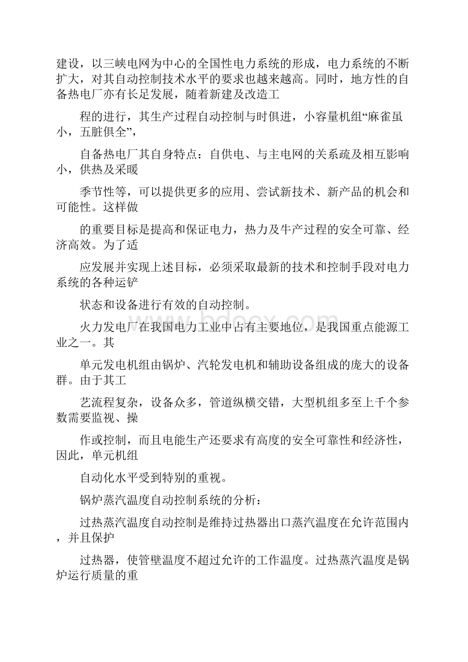 锅炉蒸汽温度自动控制系统模糊控制.docx_第2页