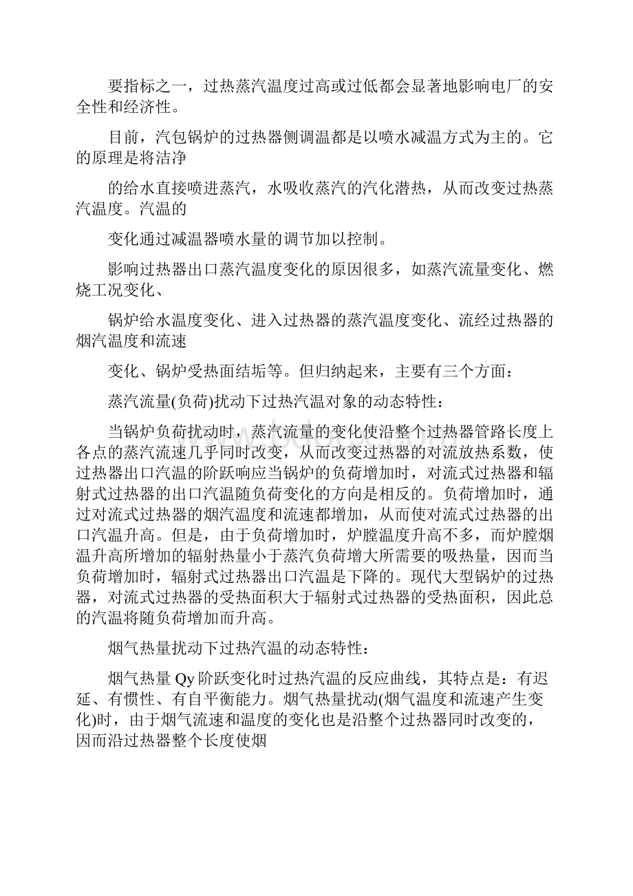 锅炉蒸汽温度自动控制系统模糊控制.docx_第3页