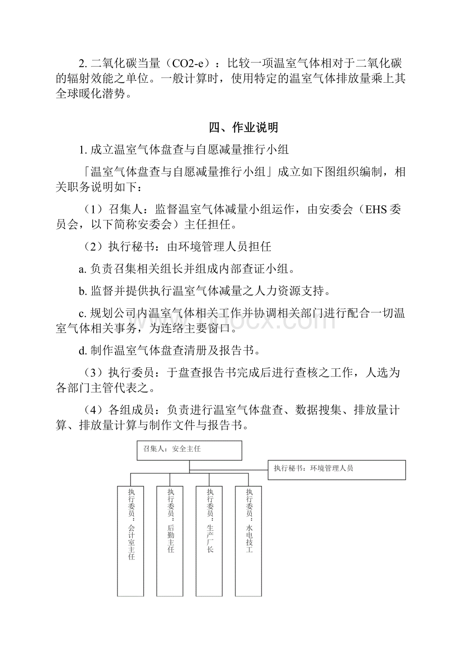 温室气体控制程序.docx_第2页