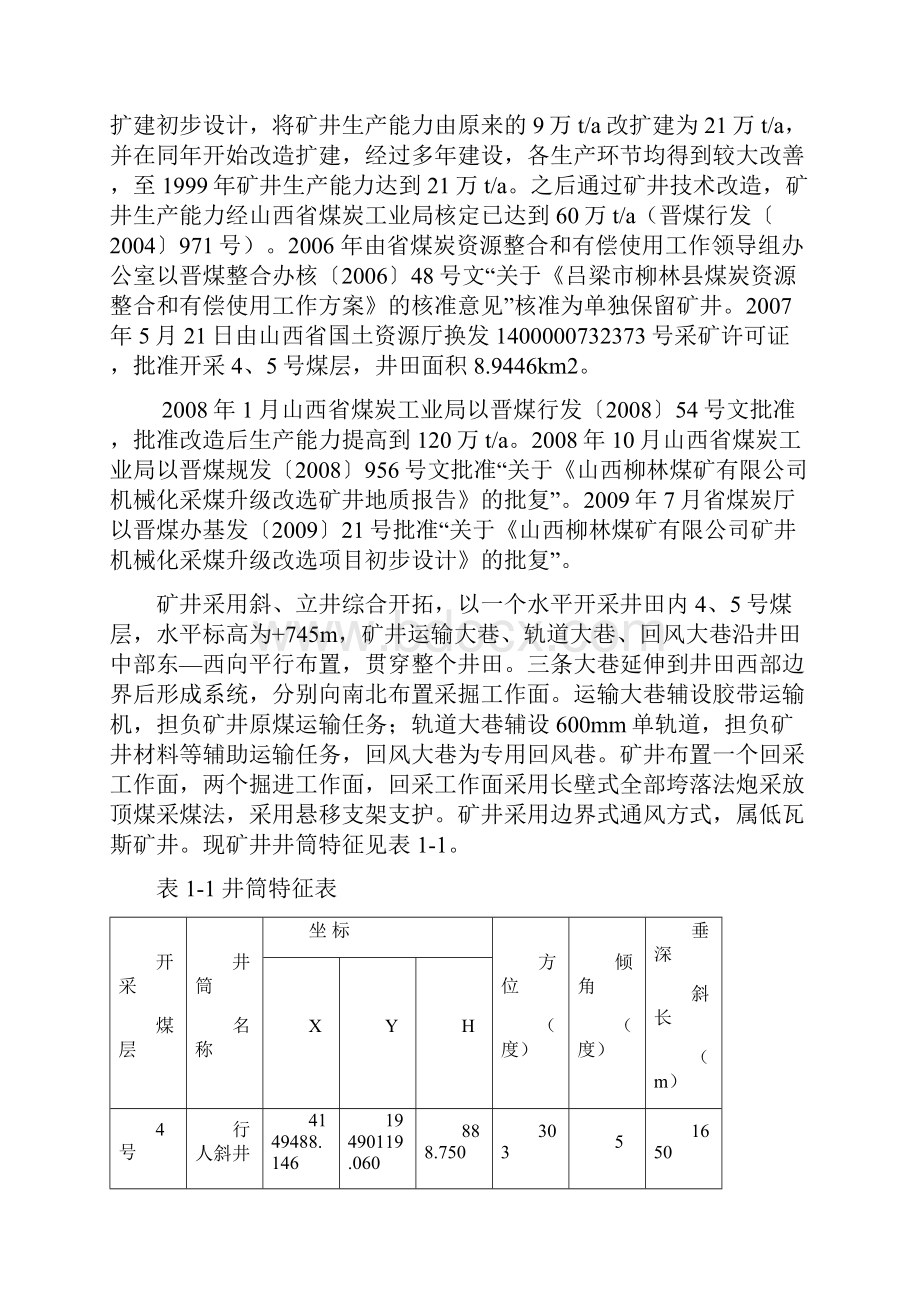 5202回风顺槽探放水设计.docx_第2页