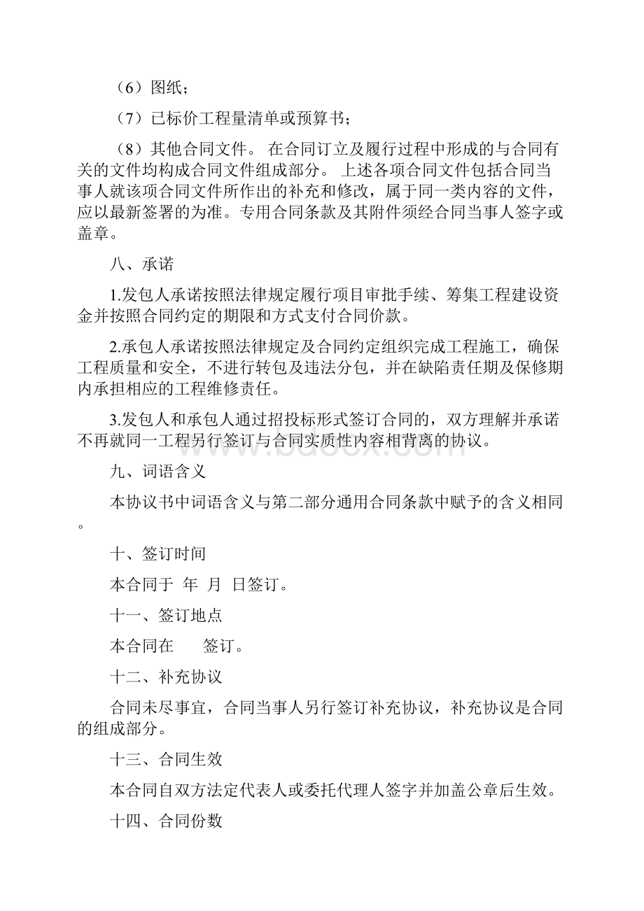 成都市质量技术监督检测服务中心施工招标合同.docx_第3页