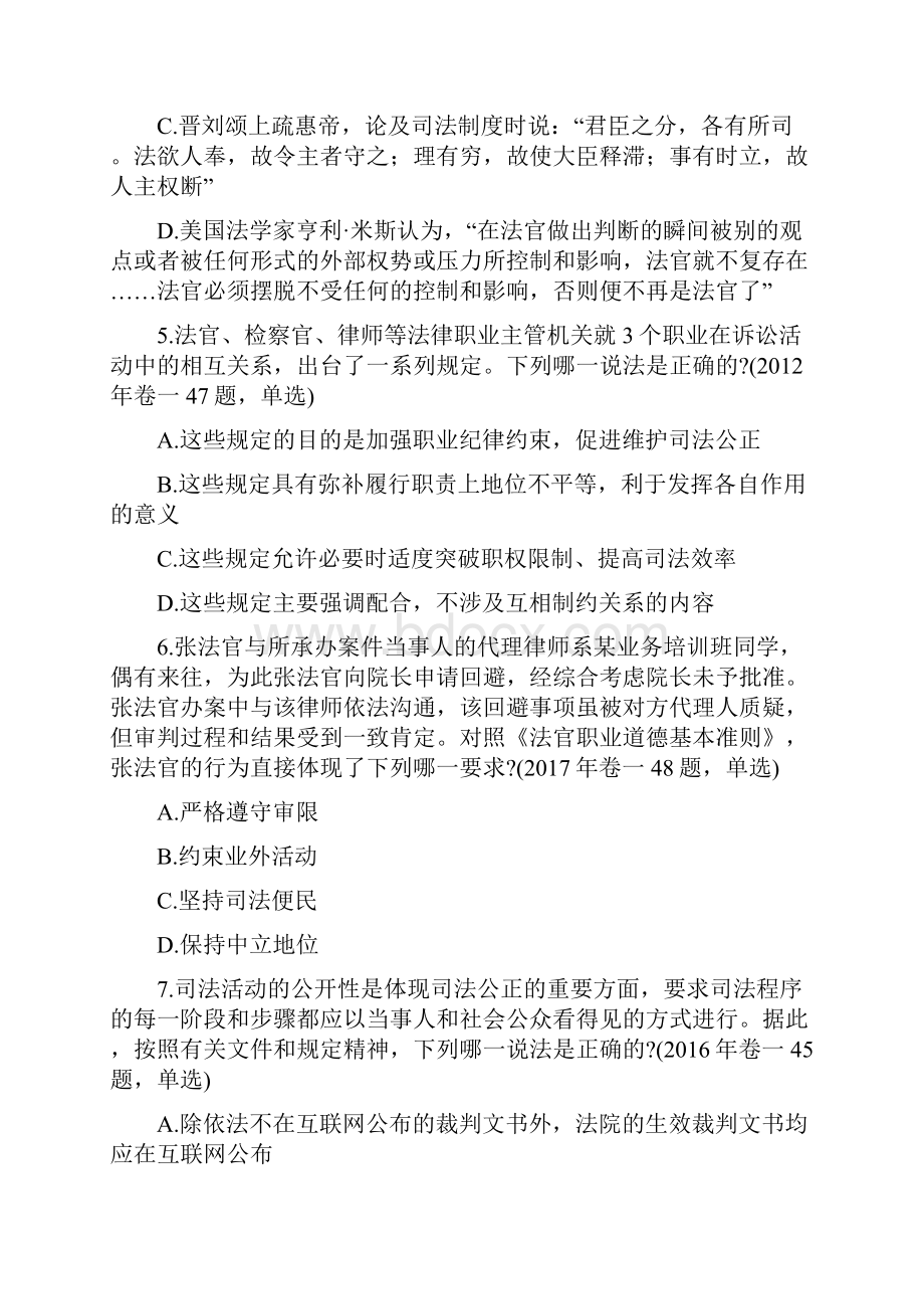 云南省《司法制度和法律职业道德》模拟卷第660套.docx_第3页