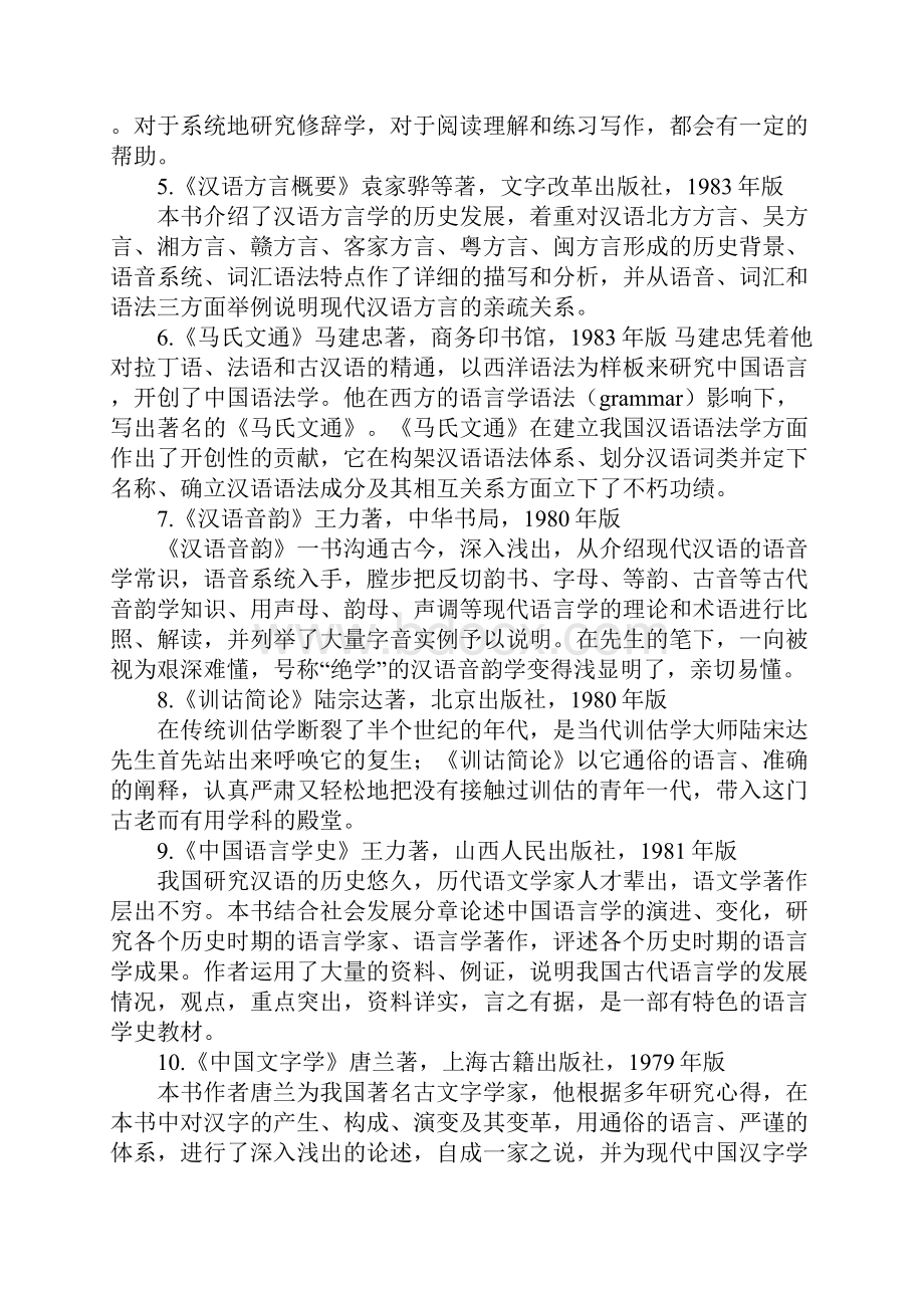 大学生必读书目100本教育部高教司指定.docx_第2页