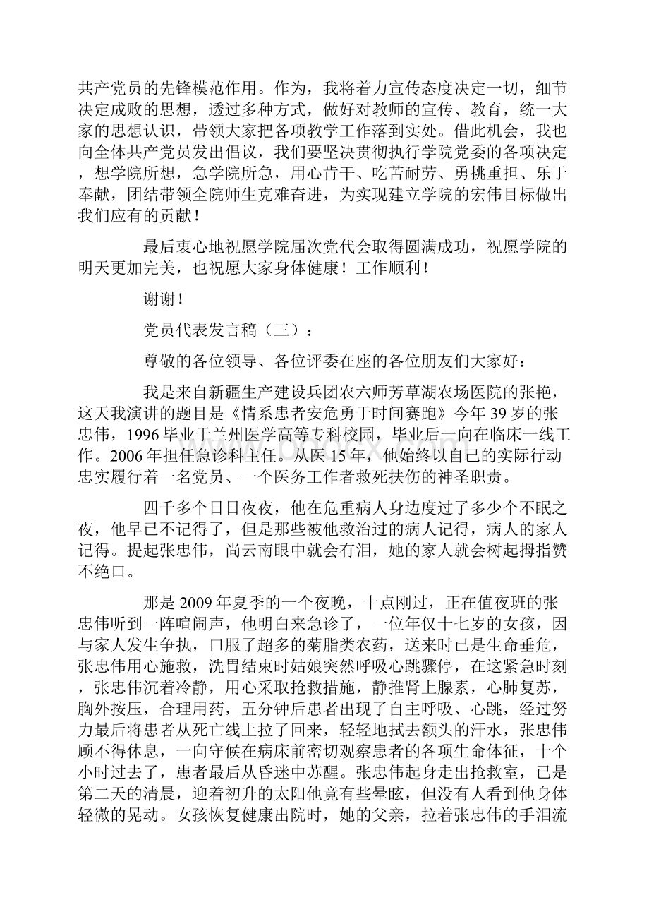 党员代表发言稿15篇演讲稿.docx_第3页