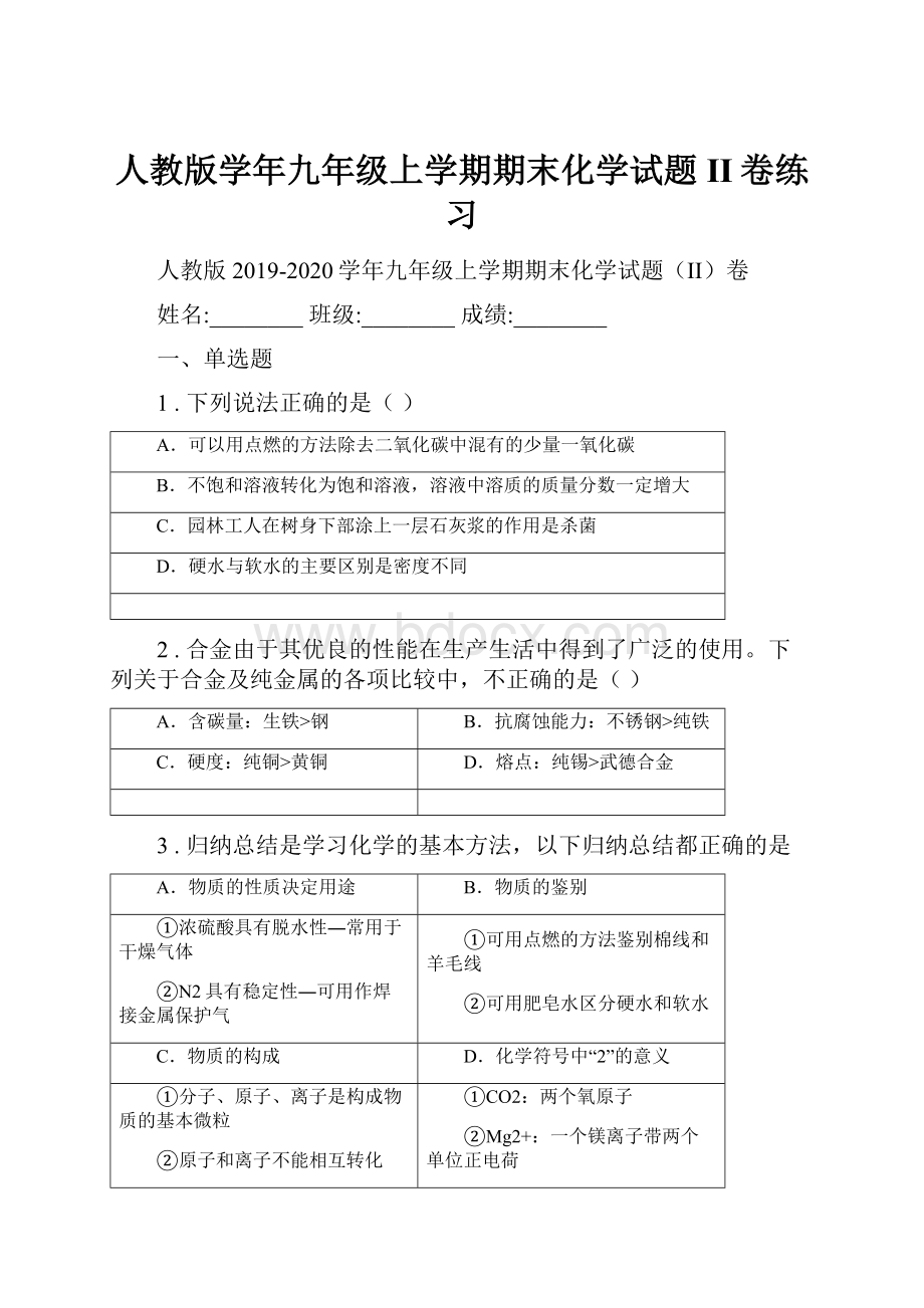 人教版学年九年级上学期期末化学试题II卷练习.docx_第1页