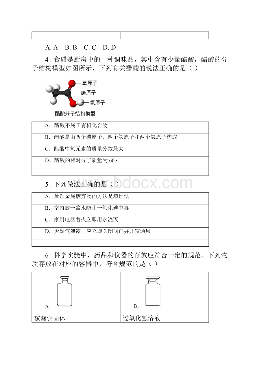 人教版学年九年级上学期期末化学试题II卷练习.docx_第2页