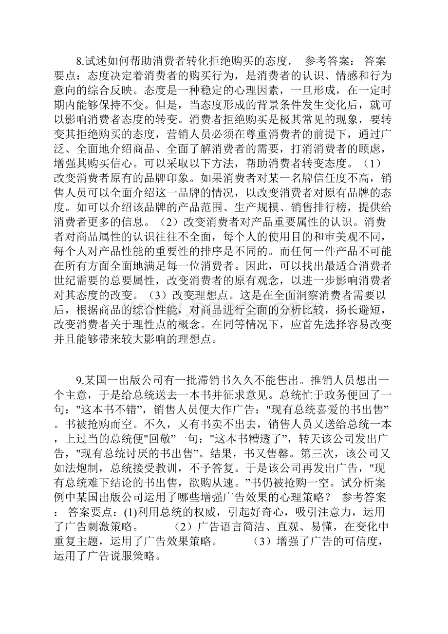 论述题 名词解释 简答 案例分析.docx_第3页