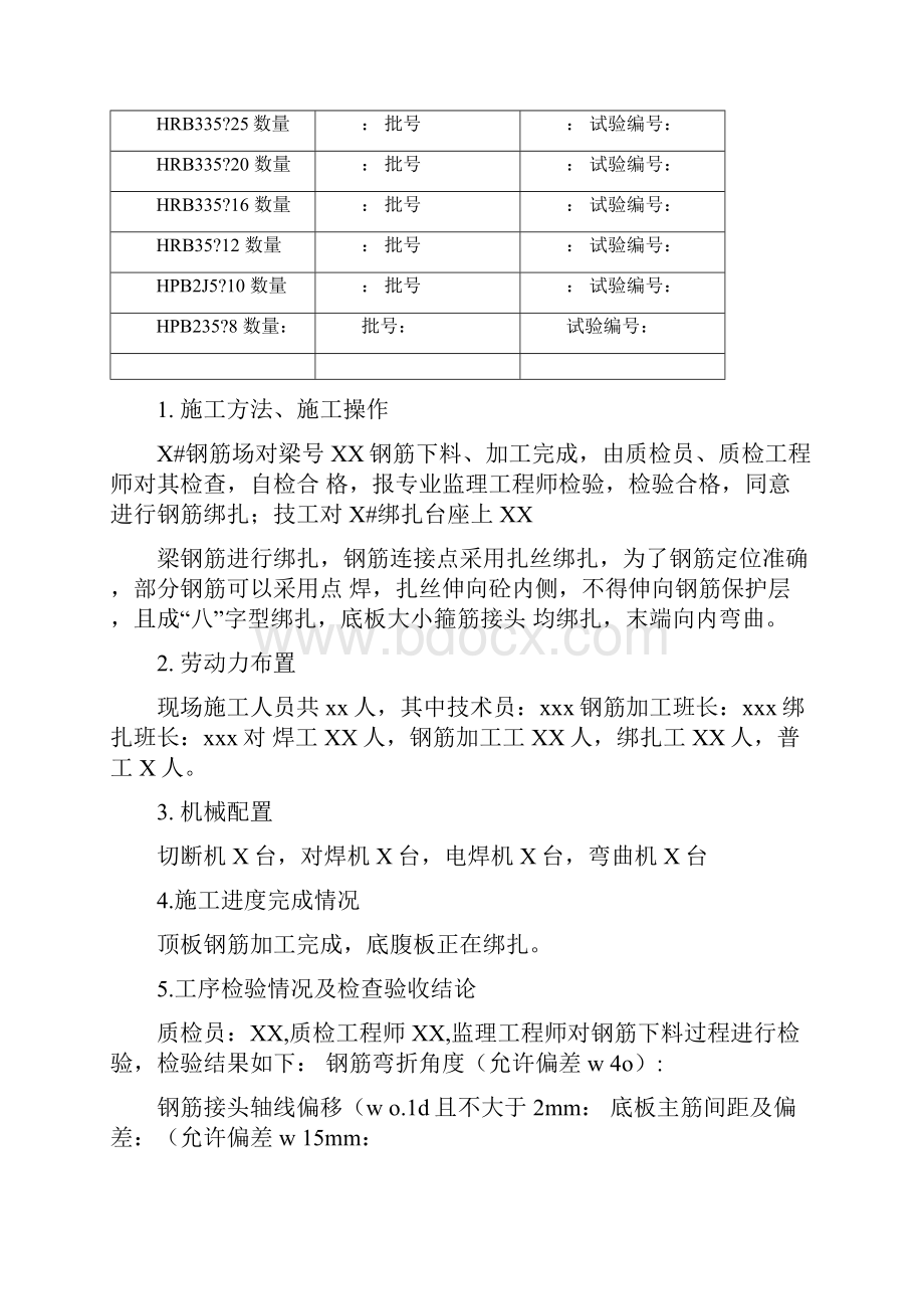 32m箱梁预制施工日志电子版.docx_第2页