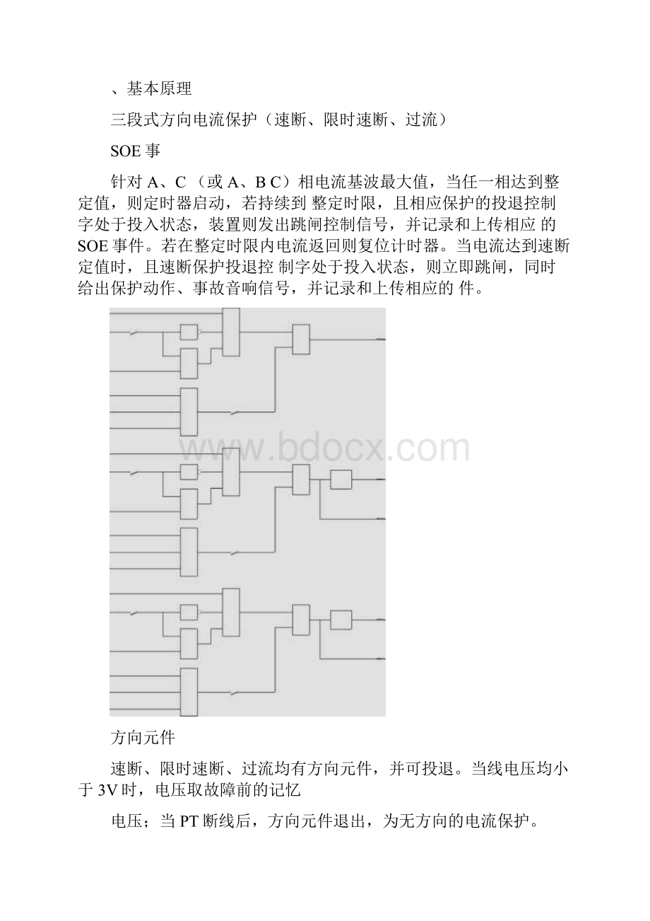 线路保护测控装置.docx_第3页